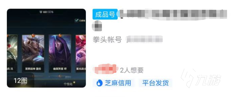 拳头账号购买平台分享 快速买号app哪个好用