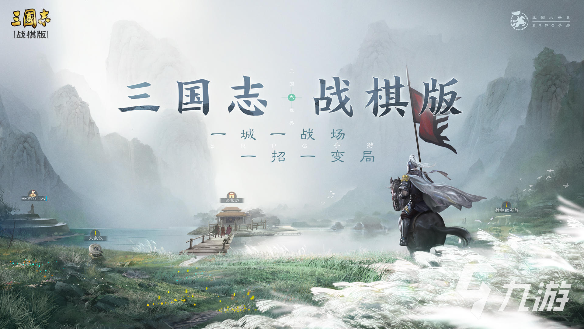 三國(guó)志戰(zhàn)棋版和戰(zhàn)略版是一個(gè)公司嗎 兩者玩法區(qū)別介紹
