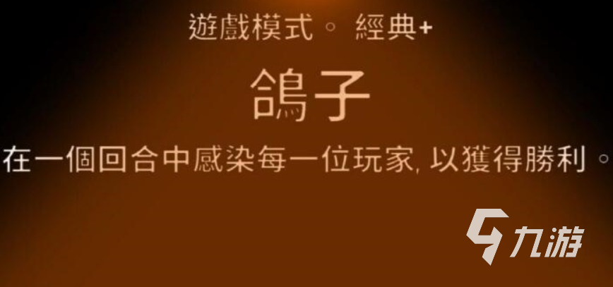 鹅鸭杀鸽子怎么看感染 鹅鸭杀鸽子感染玩法分享