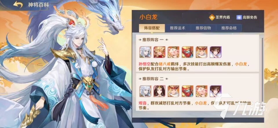 自在西游小白龙值得入手吗 小白龙属性资料介绍