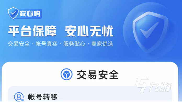 王者荣耀满级账号安全交易平台推荐 有哪些推荐的王者账号交易平台