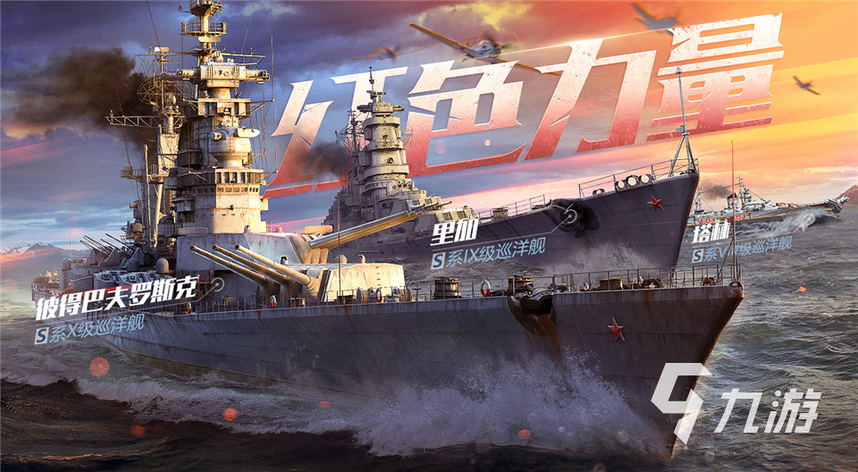 2023關(guān)于戰(zhàn)艦的游戲合集 高人氣戰(zhàn)艦游戲盤點(diǎn)