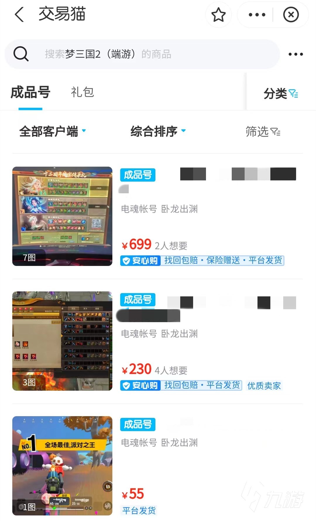 梦三国端游账号交易平台靠谱吗 梦三国端游账号交易平台链接分享