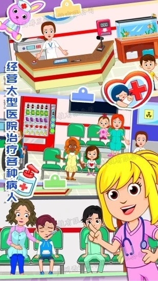 佩皮小镇医生截图1