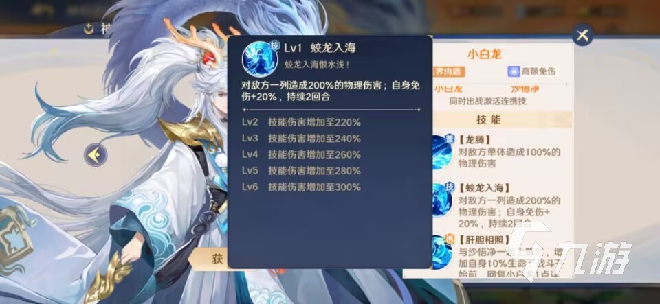 自在西游小白龙值得入手吗 小白龙属性资料介绍