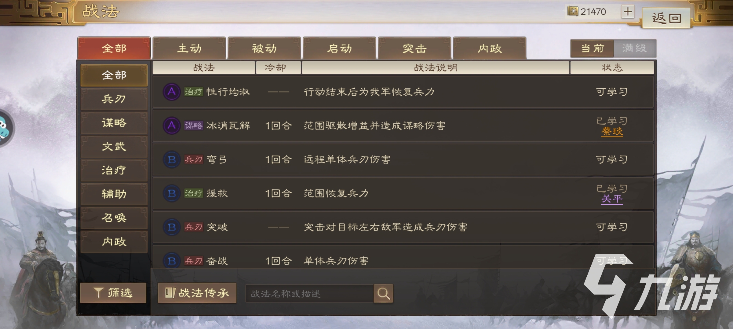 <a id='link_pop' class='keyword-tag' href='https://www.9game.cn/sgzzq/'>三国志战棋版</a>武将技能盘点 <a href=
