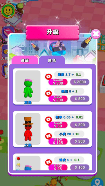 大步朝前走我的幸福超市截图3