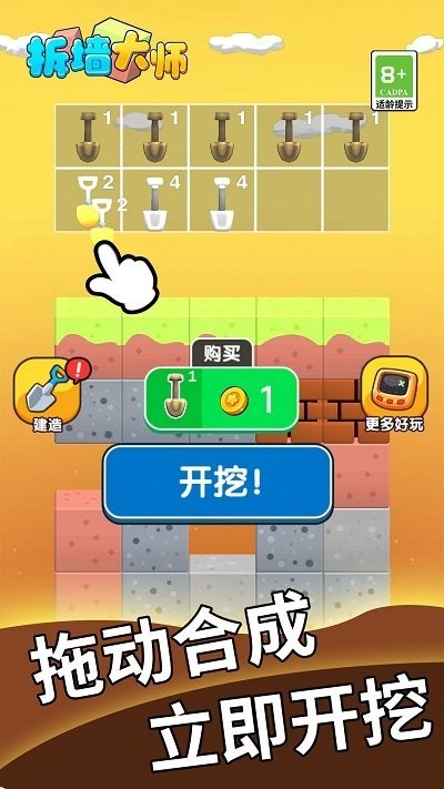 拆墙大师截图3
