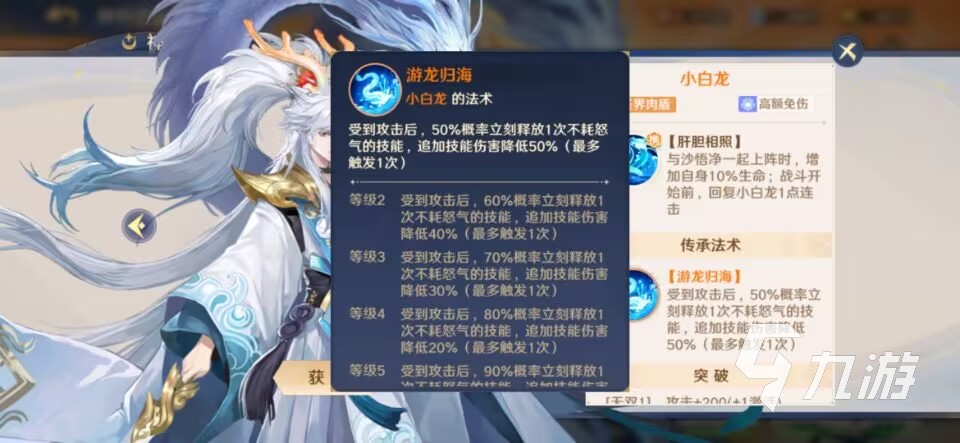 自在西游小白龙值得入手吗 小白龙属性资料介绍