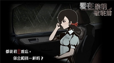 愛在黎明破曉前截圖2