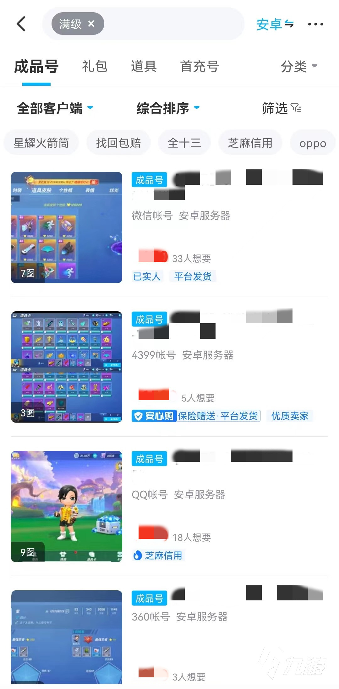 逃跑吧少年全部满级的账号多少钱 靠谱的账号交易软件下载链接