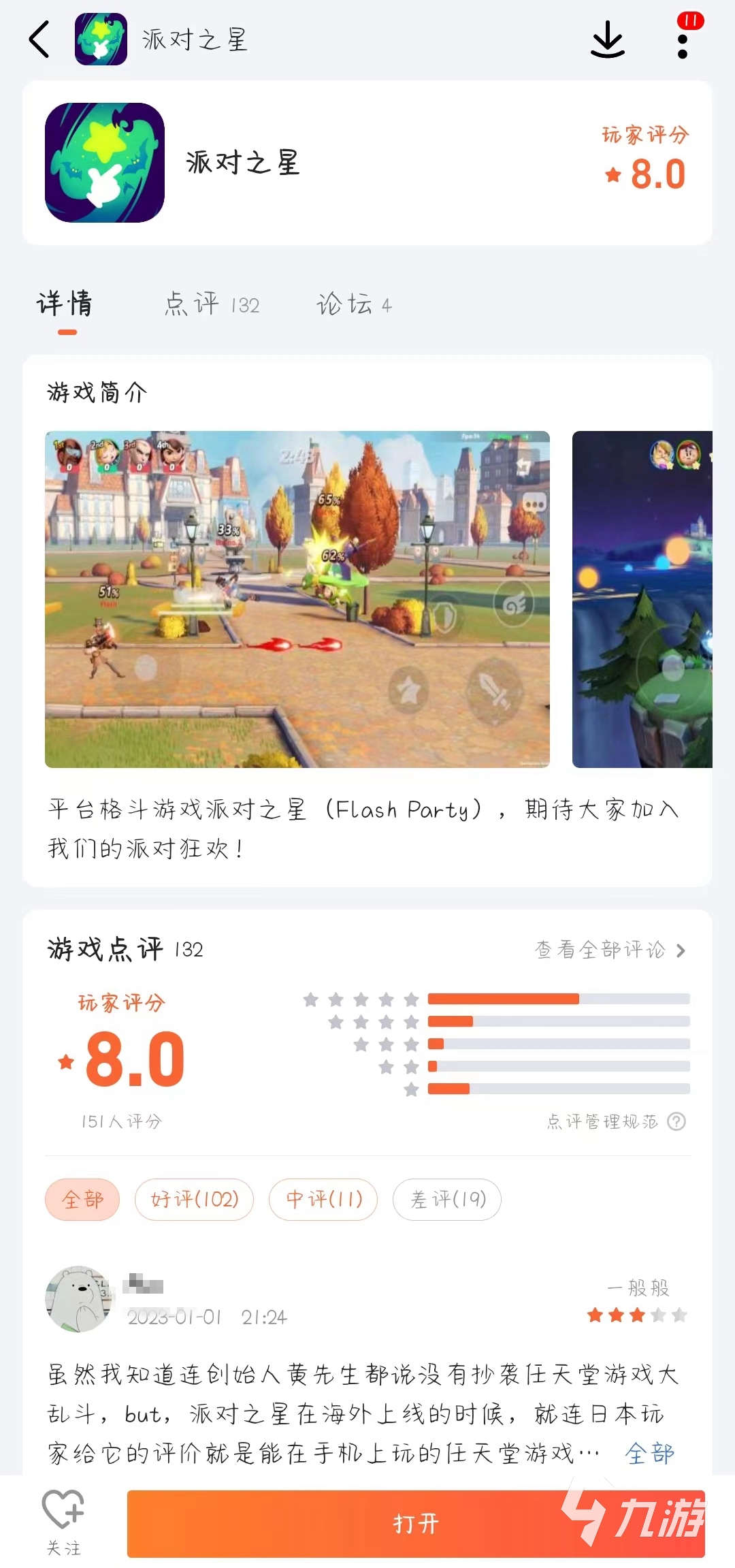 派对之星免费下载地址在哪里 派对之星安装下载地址一览