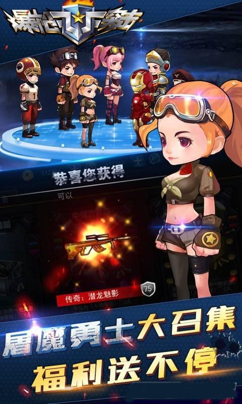 爆槍突擊截圖1