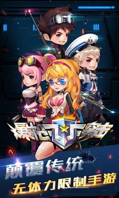 爆槍突擊截圖