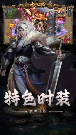 怒剑传奇之水浒无限刀截图2