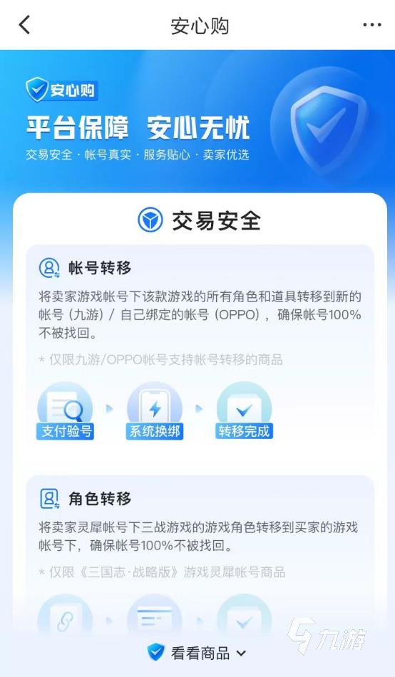 一梦江湖账号交易app指南 安全账号交易平台有什么