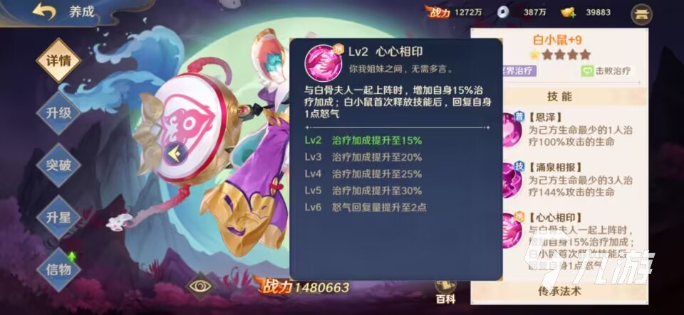 自在西游白小鼠可以培养吗 白小鼠队伍定位分析