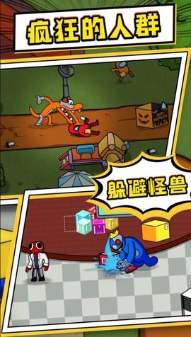 瘋狂的人群截圖