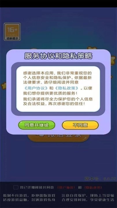 智萌大冲关截图3