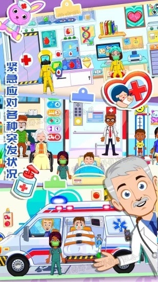佩皮小镇医生截图3