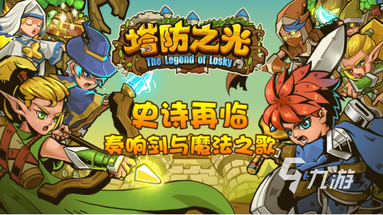 2023类似梦塔防的手游排行榜 好玩的策略塔防手游推荐