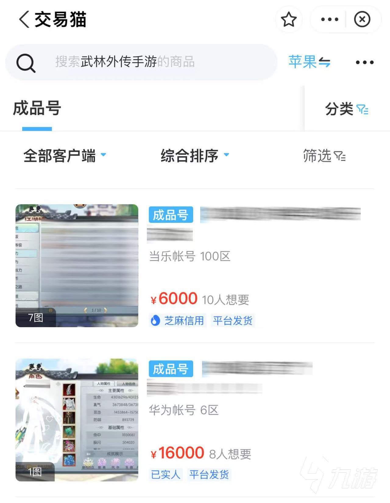 武林外传游戏账号交易平台推荐 去哪买武林外传账号靠谱