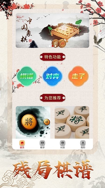 澤鋒象棋大師截圖