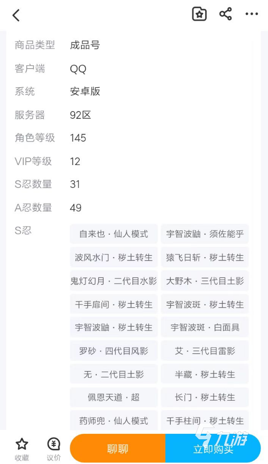 火影卖号怎么定价格 免费游戏号估价平台哪个好