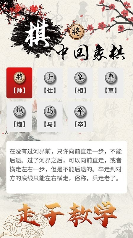 澤鋒象棋大師截圖3