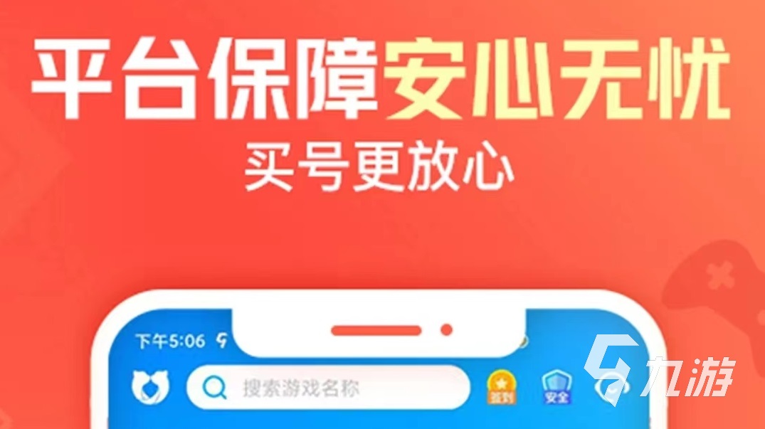 王者荣耀成品号购买网站下载推荐 优质的买号app哪个好