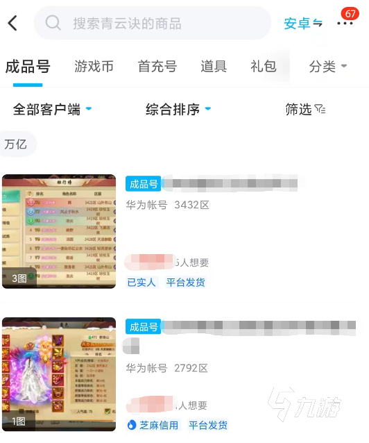 哪个青云诀账号交易平台性价比高 实惠的青云诀账号去哪里购买