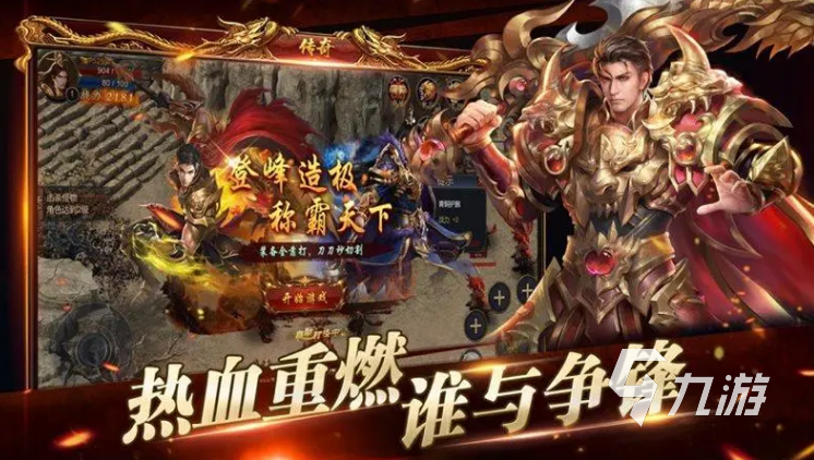 2023比较火的传奇手游推荐 好玩的传奇类游戏大全