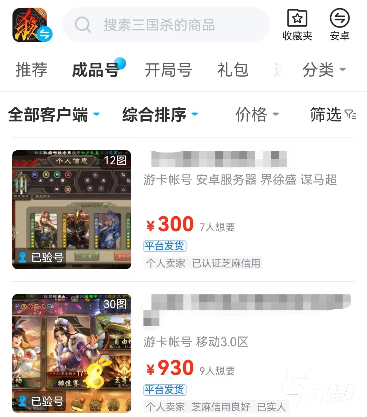 三国杀卖号价格表怎么看 可以估价的卖号平台推荐