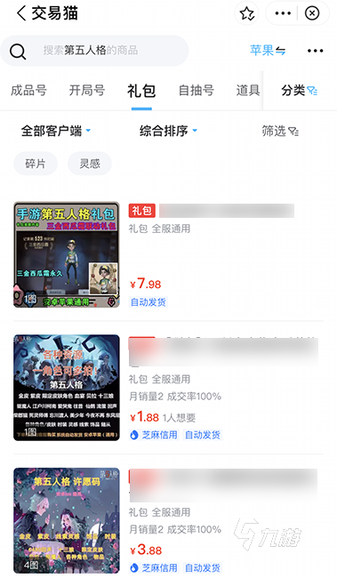 第五人格估号价格表平台有哪些 第五人格出号怎么估价