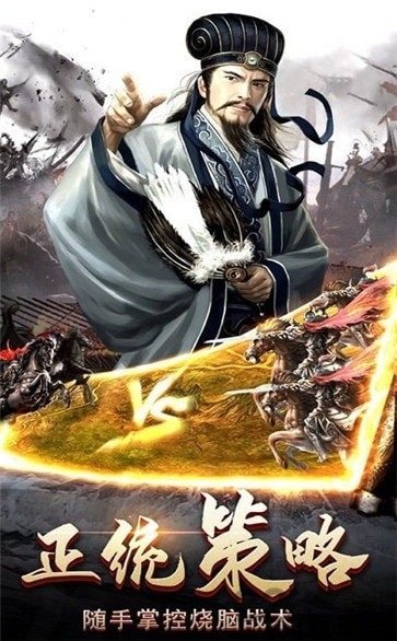 策略三国传截图