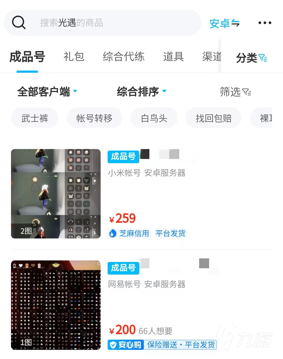 光遇买号平台哪个安全可靠