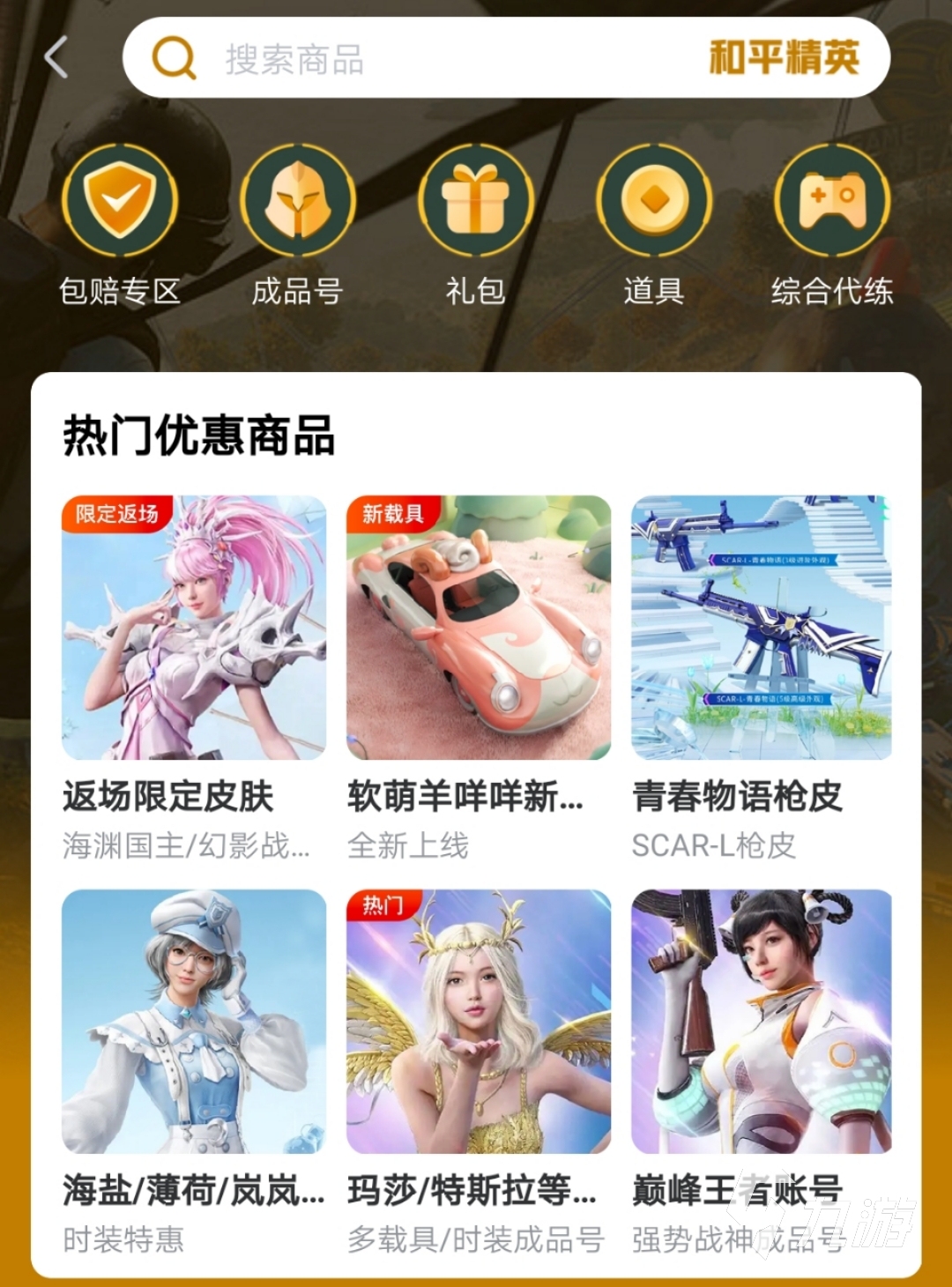 和平精英15级小号购买渠道哪个靠谱 和平精英交易平台地址
