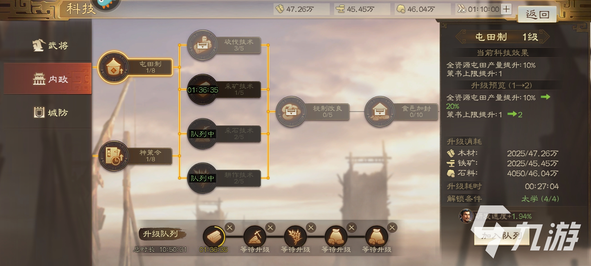 三國志戰(zhàn)棋版內(nèi)政科技升級技巧 內(nèi)政科技最新升級方法分享