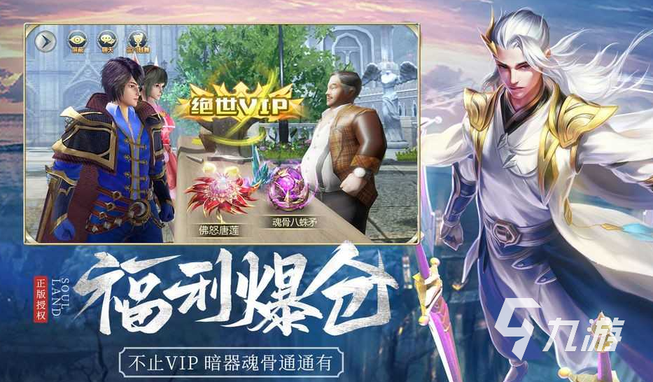 斗罗大陆手游账号交易平台正规吗 安全的斗罗手游账号交易app分享