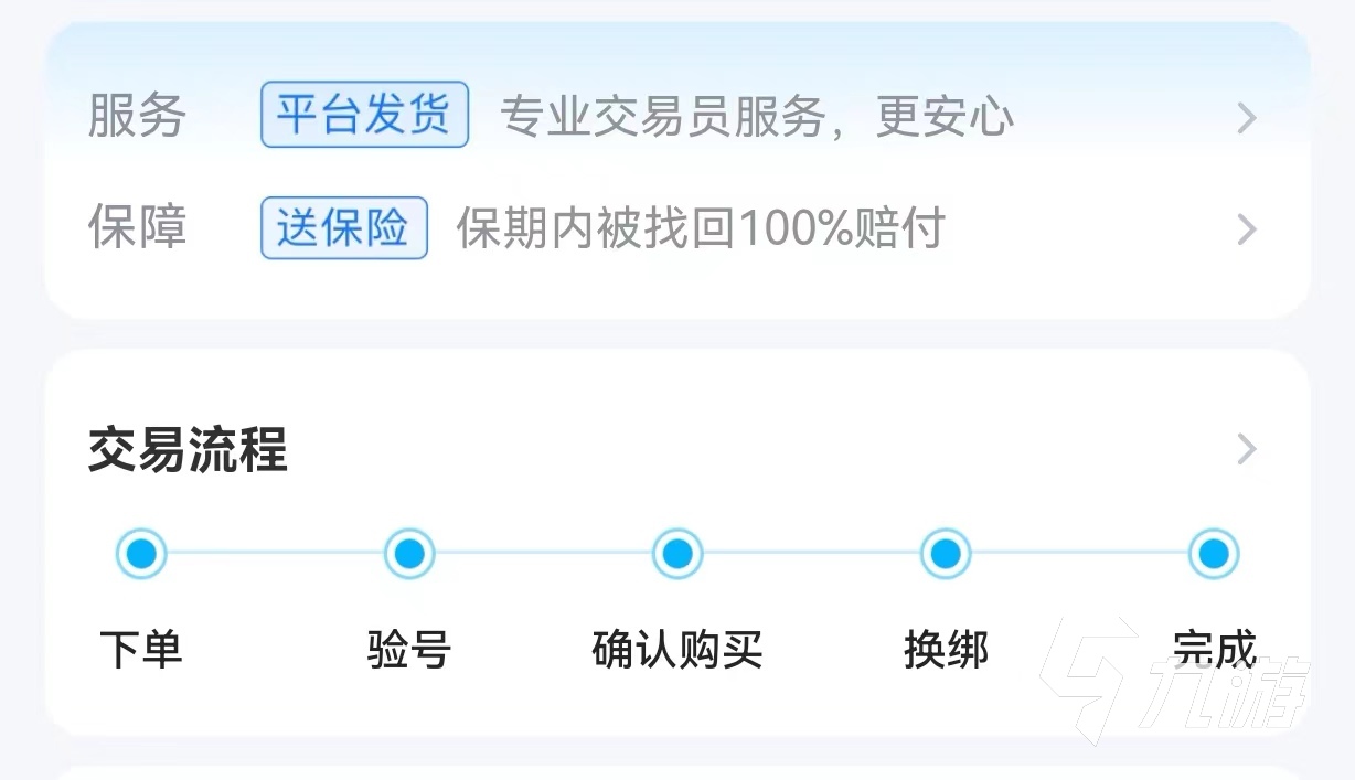 圣劍聯(lián)盟買號平臺怎么選 正規(guī)靠譜的買號渠道分享