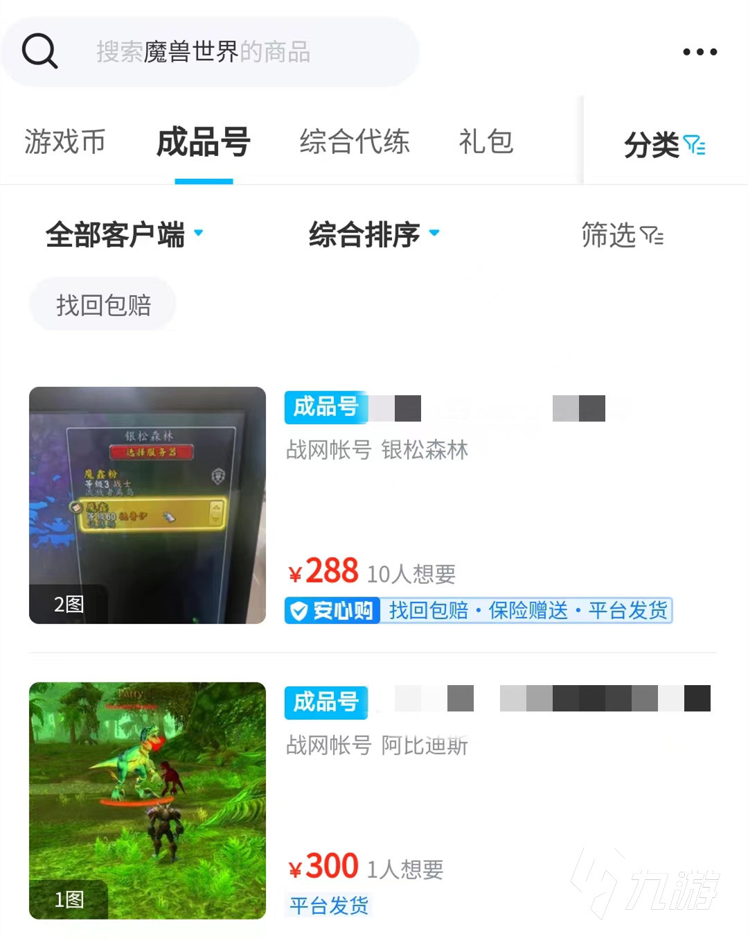 网易魔兽账号在哪里售卖最安全 专业靠谱的账号交易软件分享