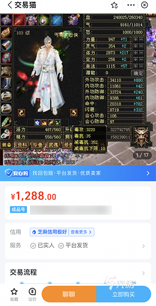 天龙八部怀旧服四级号多少钱 天龙八部怀旧服账号交易平台推荐