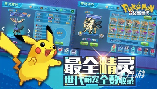 2023精灵宝可梦单机手游推荐 好玩的精灵宝可梦游戏合集