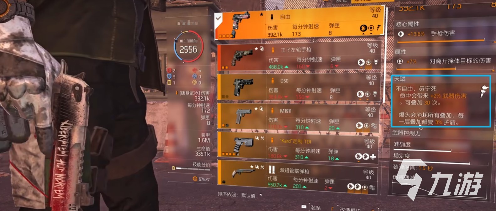 全境封鎖2獨(dú)狼職業(yè)選擇 獨(dú)狼適合特化與配裝教程