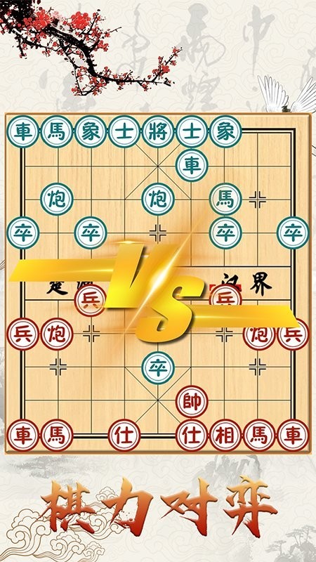 澤鋒象棋大師截圖2