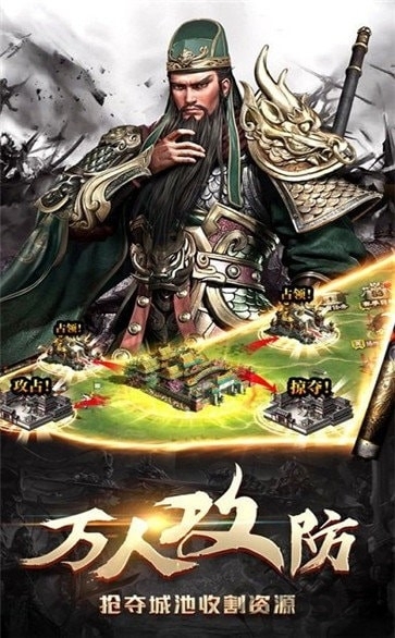 策略三国传截图1
