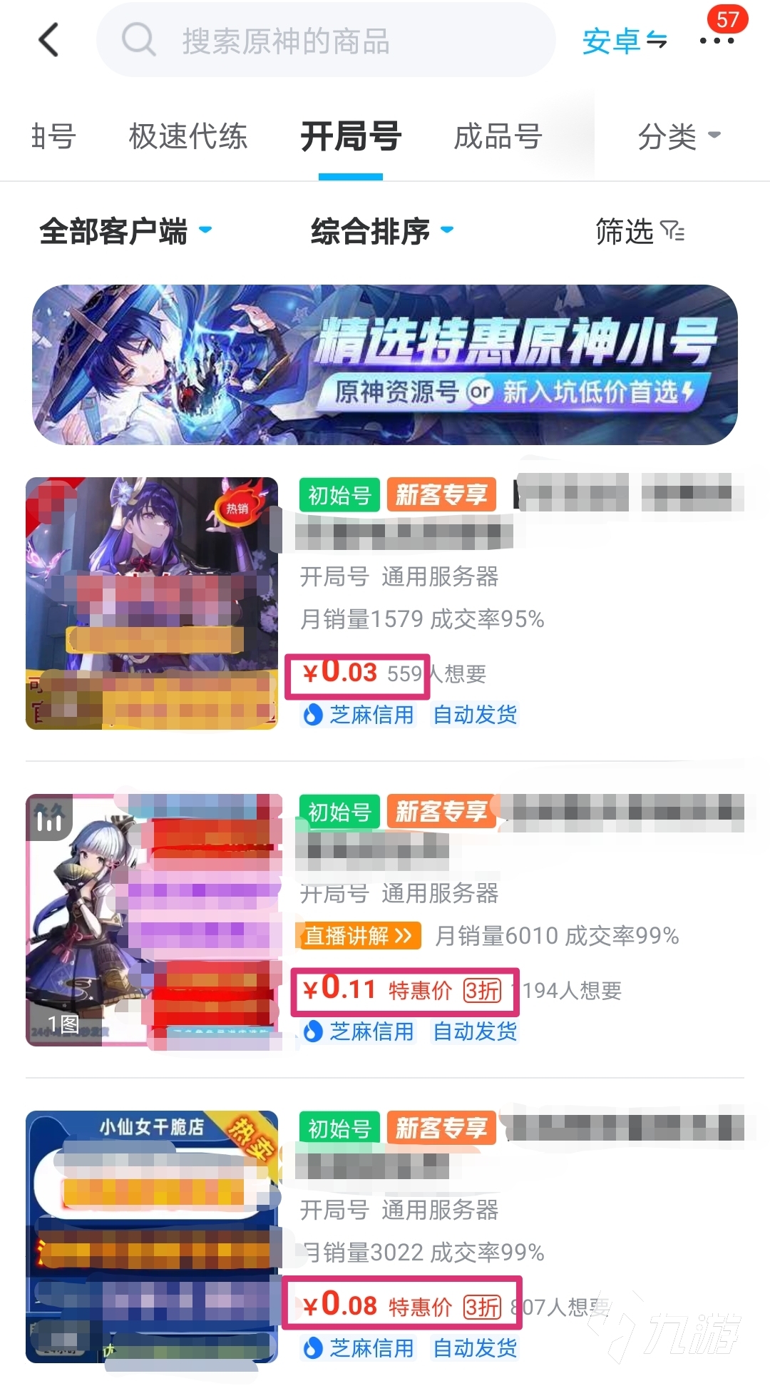 原神5星初始号购买平台推荐 买原神账号哪个平台app好