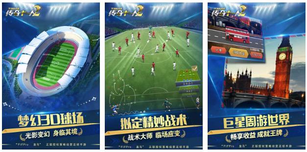 关于足球的手游有哪些 好玩的足球游戏推荐2023截图