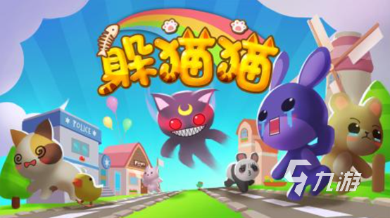 2023躲猫猫能变成各种东西的游戏有哪些 热门的躲猫猫游戏合集