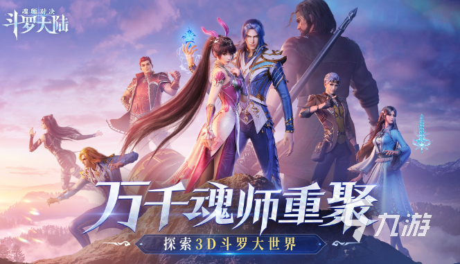 斗罗大陆魂师对决自抽号在哪买 斗罗大陆魂师对决自抽号购买平台推荐